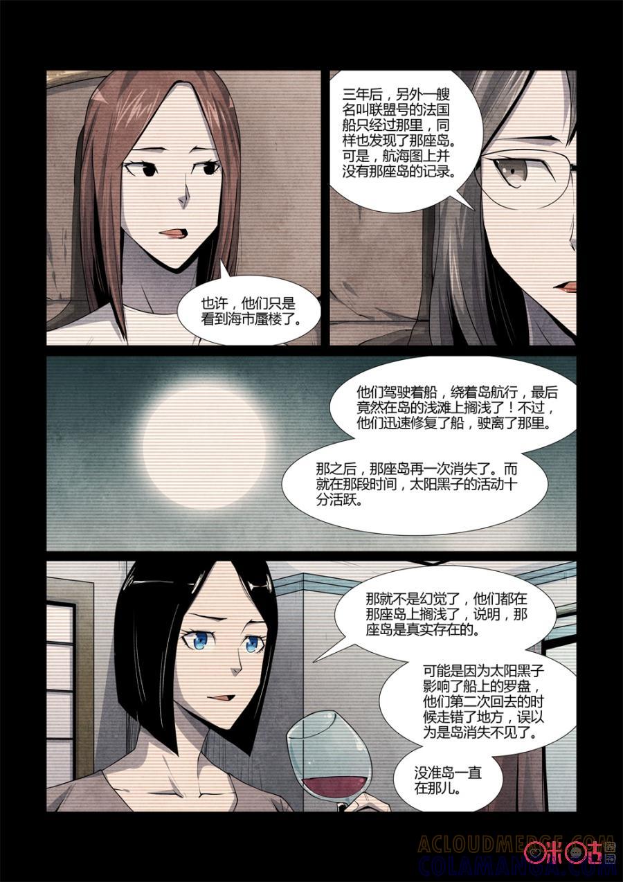 《梦游症调查报告》第102话：集体幻觉效应(2) 第5页