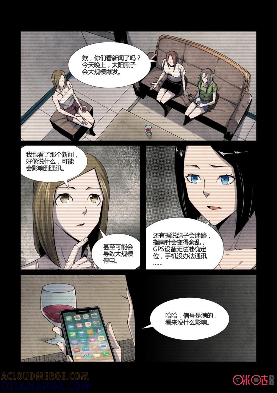 《梦游症调查报告》第102话：集体幻觉效应(2) 第3页