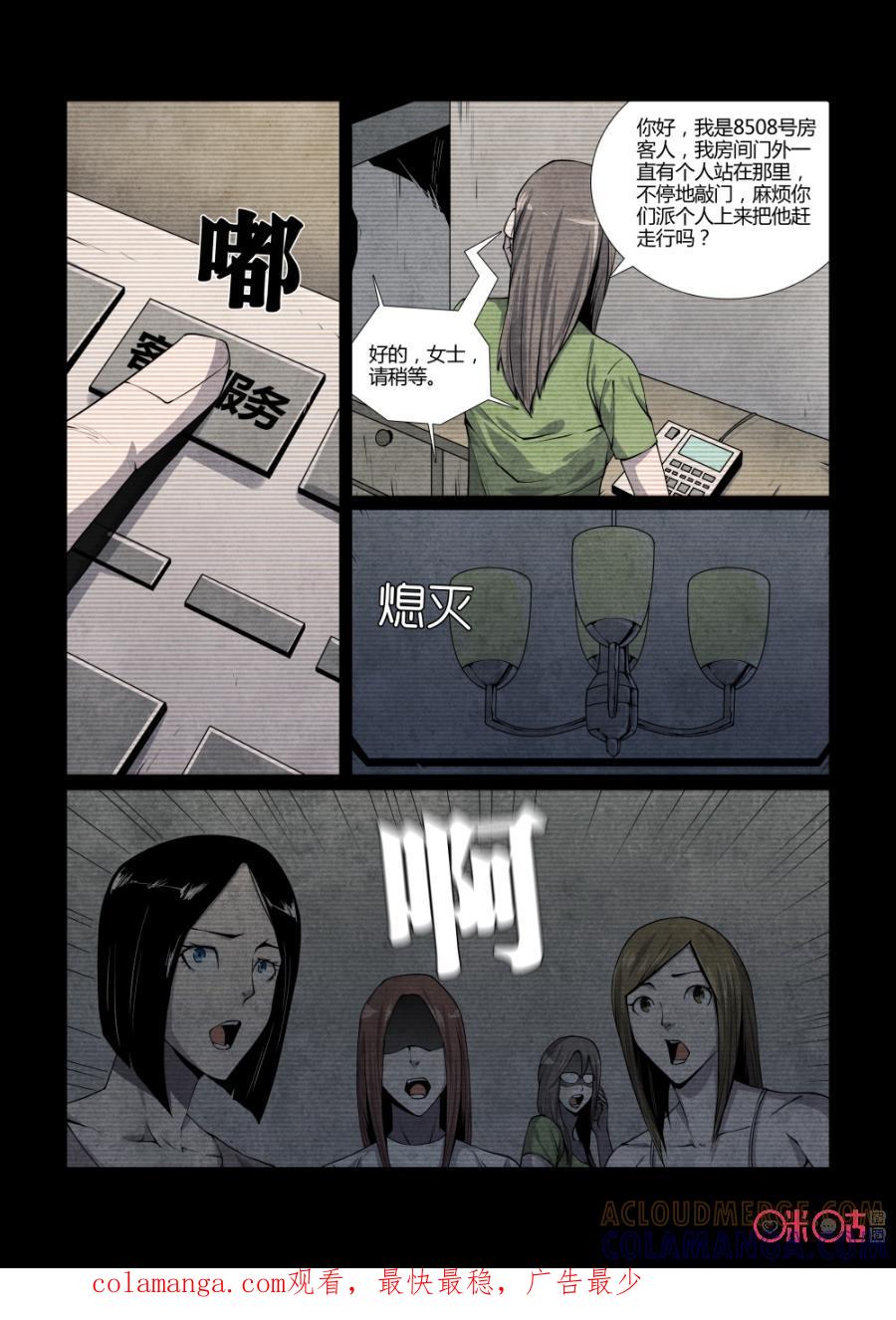 《梦游症调查报告》第102话：集体幻觉效应(2) 第12页