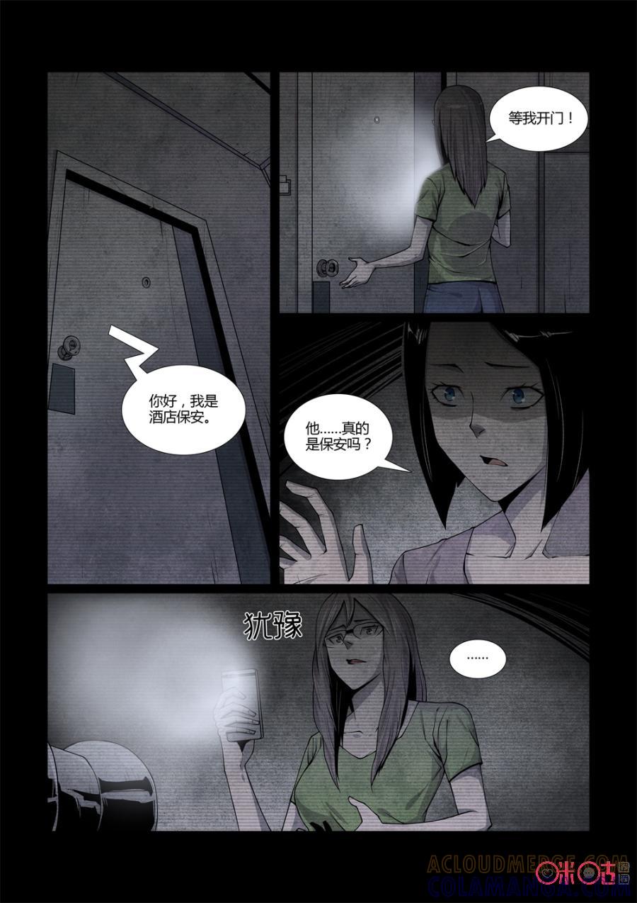 《梦游症调查报告》第103话：集体幻觉效应(3) 第2页