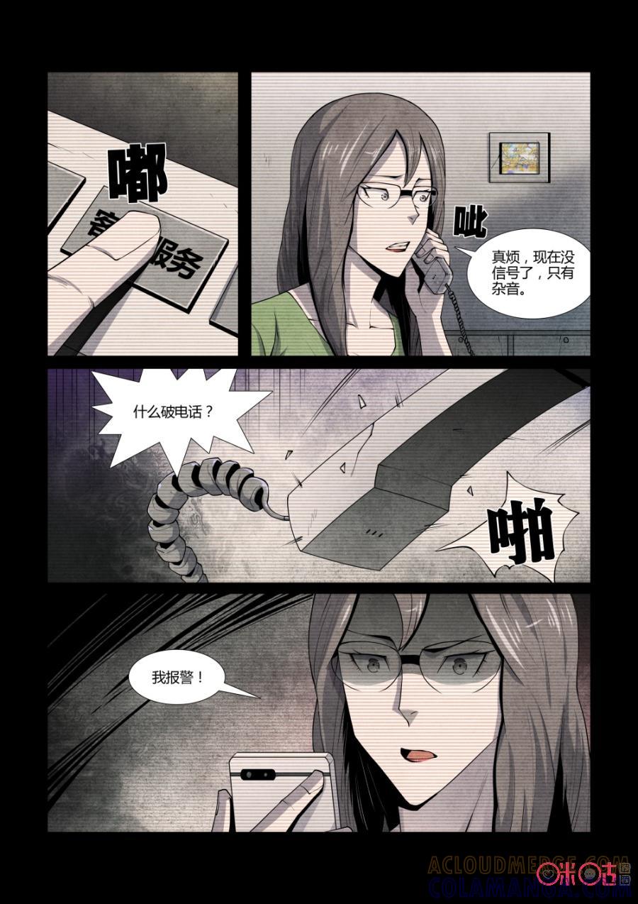 《梦游症调查报告》第103话：集体幻觉效应(3) 第9页
