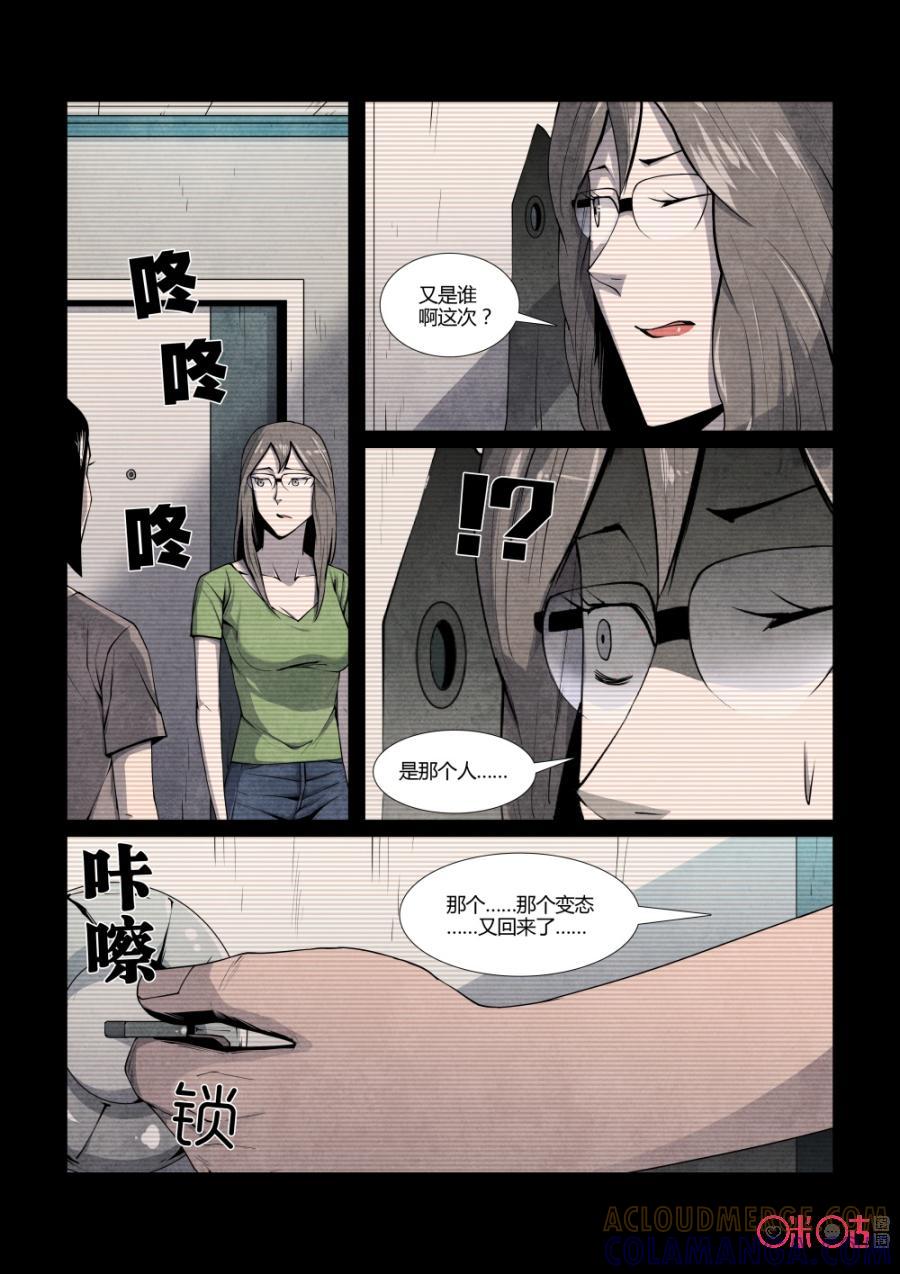 《梦游症调查报告》第103话：集体幻觉效应(3) 第8页