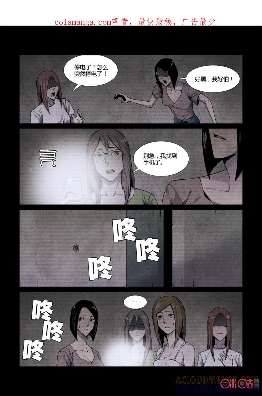 《梦游症调查报告》第103话：集体幻觉效应(3) 第1页