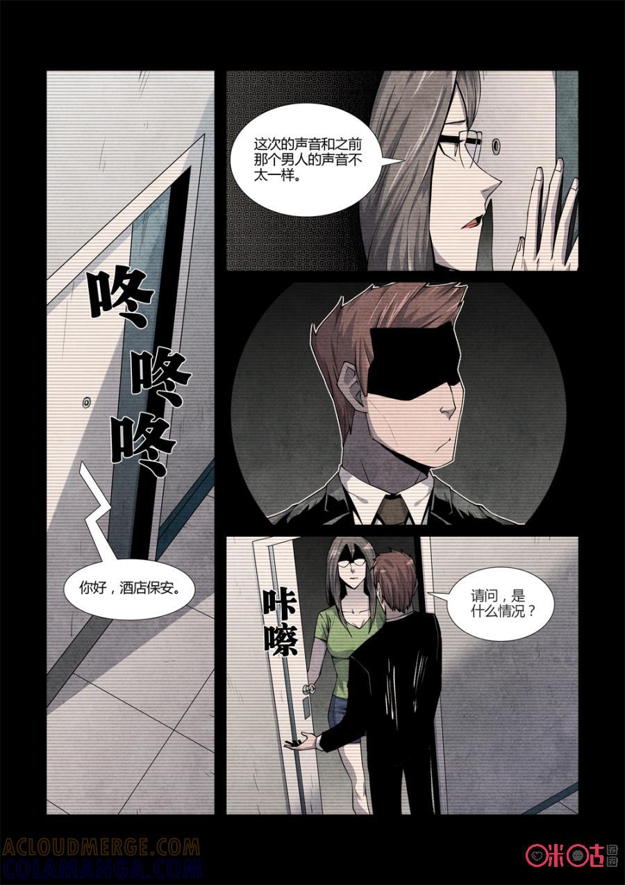 《梦游症调查报告》第103话：集体幻觉效应(3) 第5页