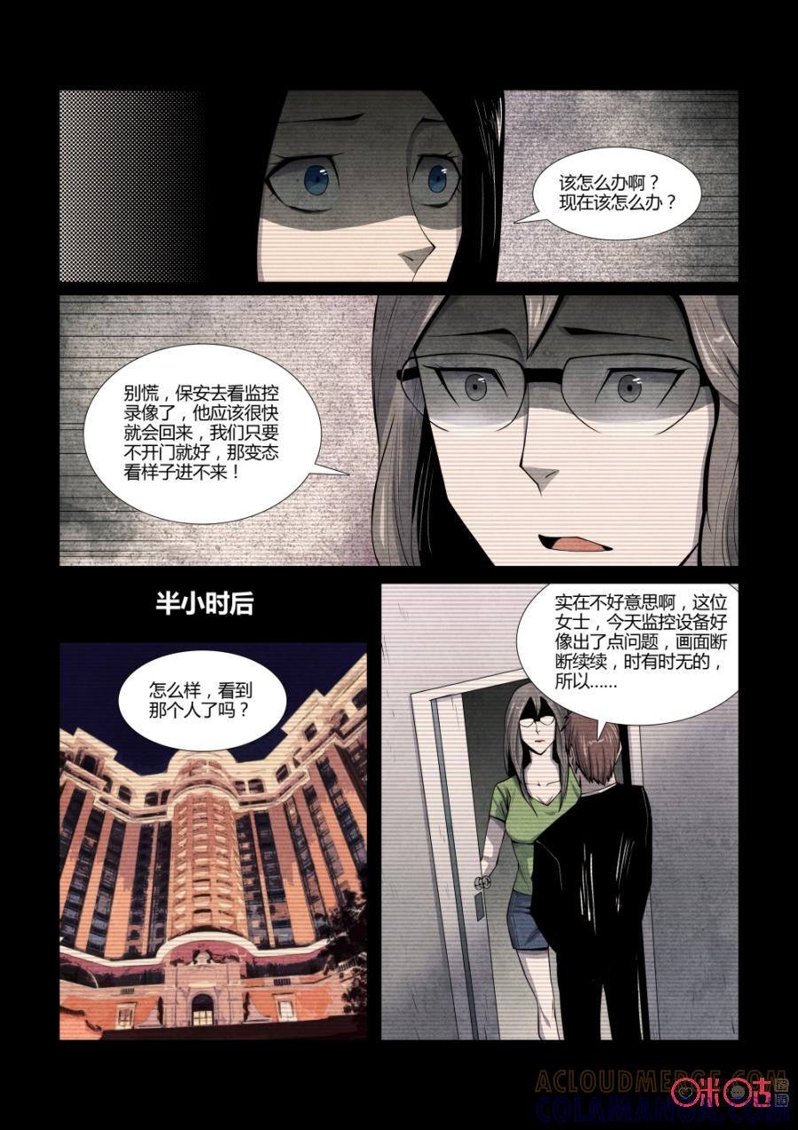 《梦游症调查报告》第103话：集体幻觉效应(3) 第11页