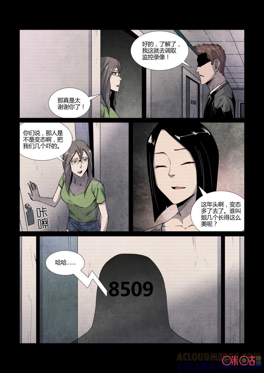 《梦游症调查报告》第103话：集体幻觉效应(3) 第7页