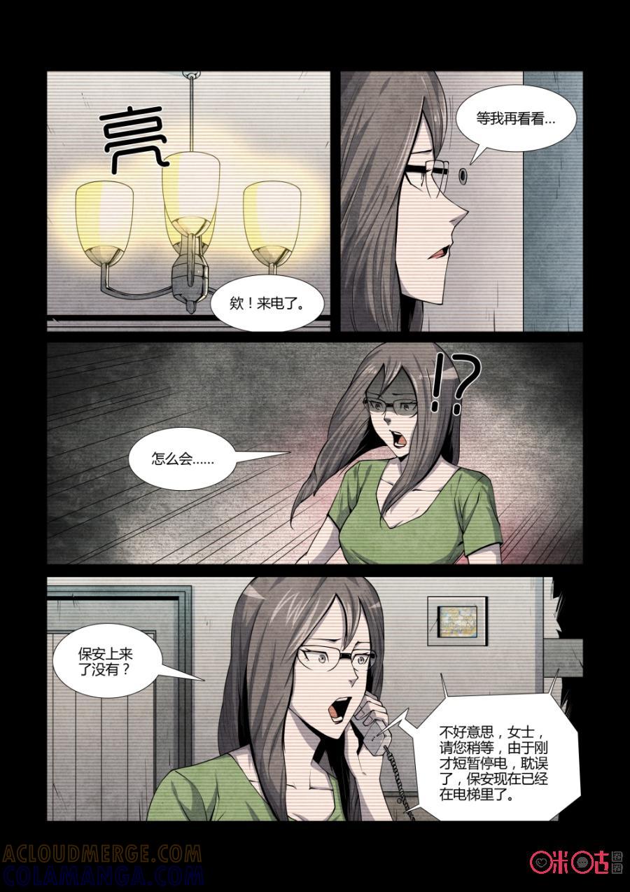 《梦游症调查报告》第103话：集体幻觉效应(3) 第4页