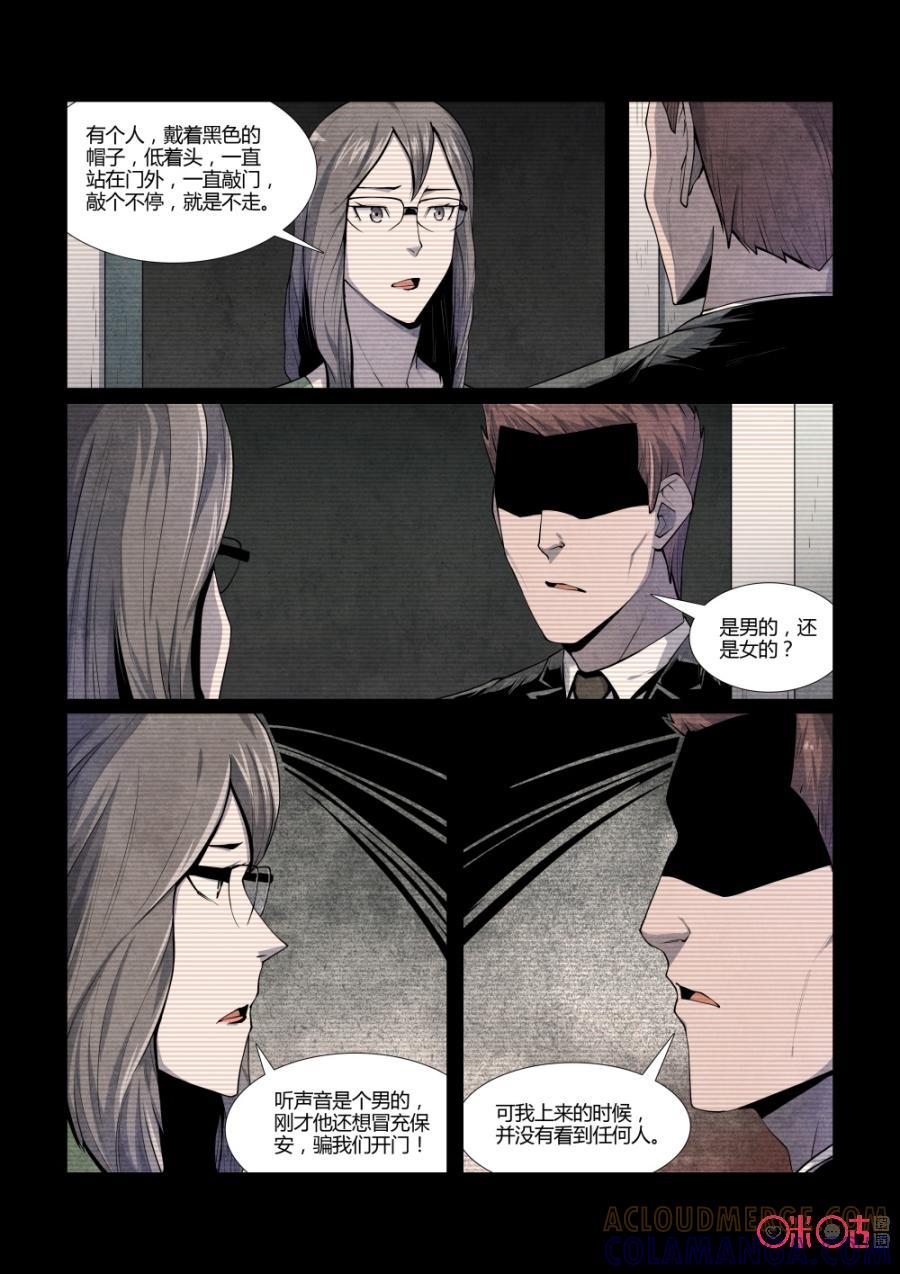 《梦游症调查报告》第103话：集体幻觉效应(3) 第6页