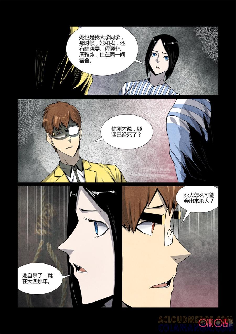 《梦游症调查报告》第104话：集体幻觉效应(4) 第7页