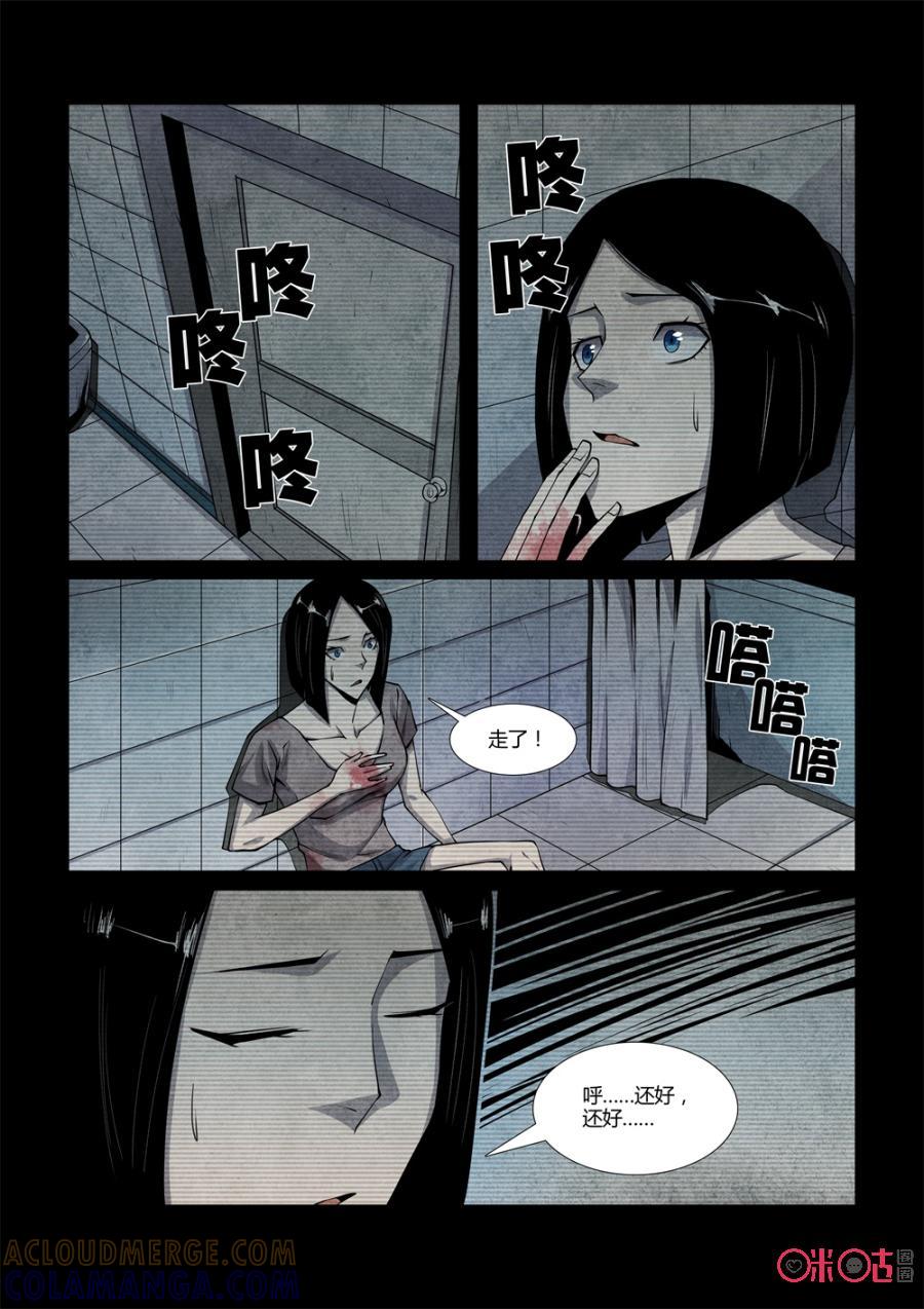 《梦游症调查报告》第104话：集体幻觉效应(4) 第5页