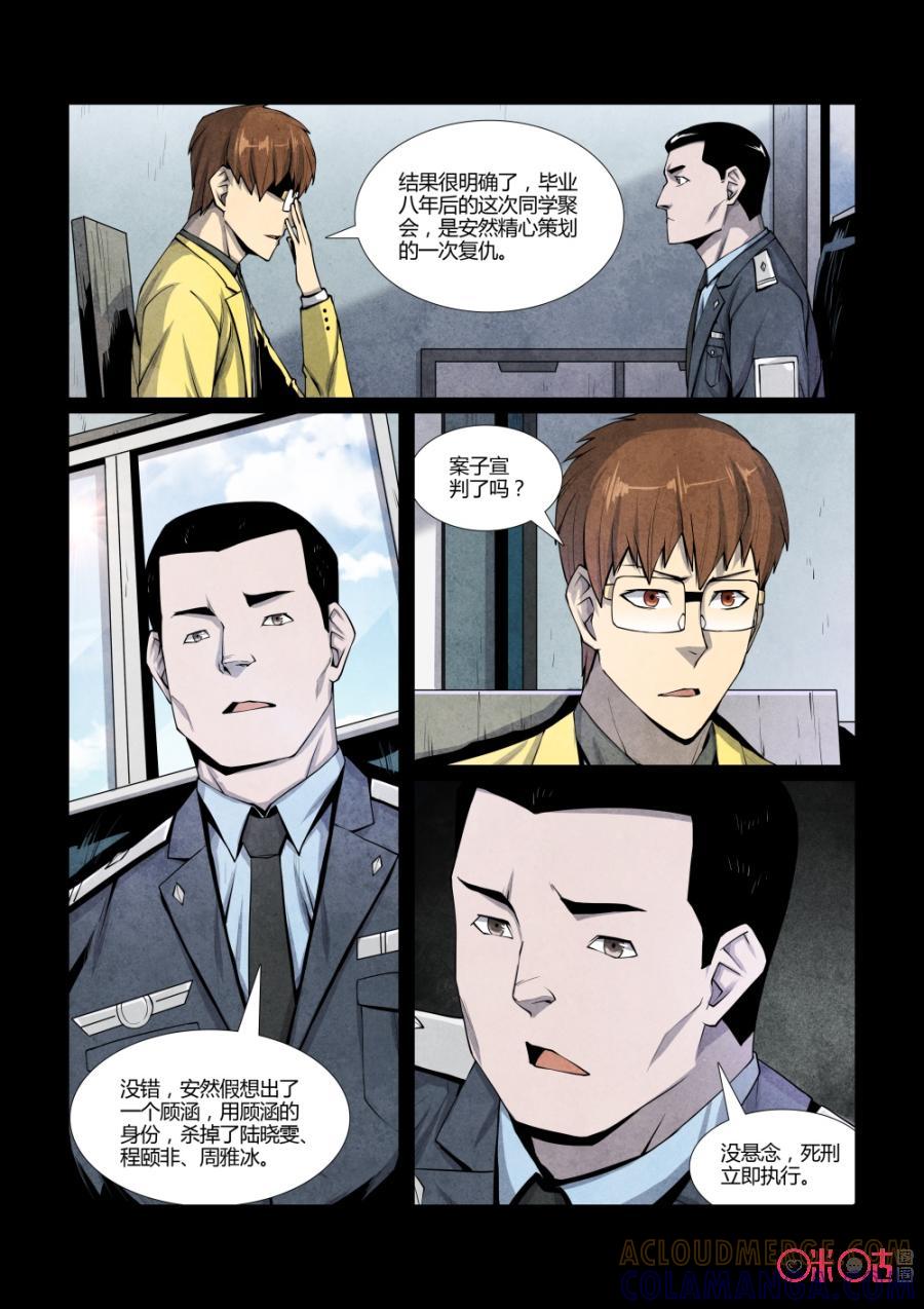 《梦游症调查报告》第104话：集体幻觉效应(4) 第13页