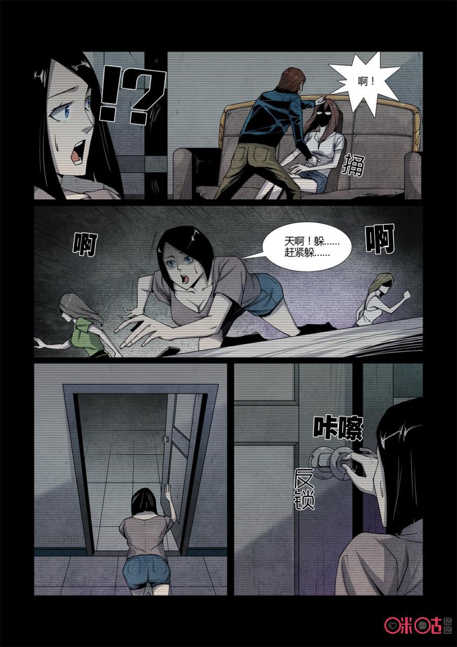 《梦游症调查报告》第104话：集体幻觉效应(4) 第2页