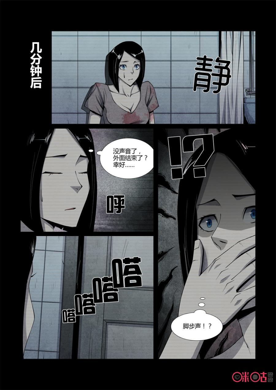 《梦游症调查报告》第104话：集体幻觉效应(4) 第4页