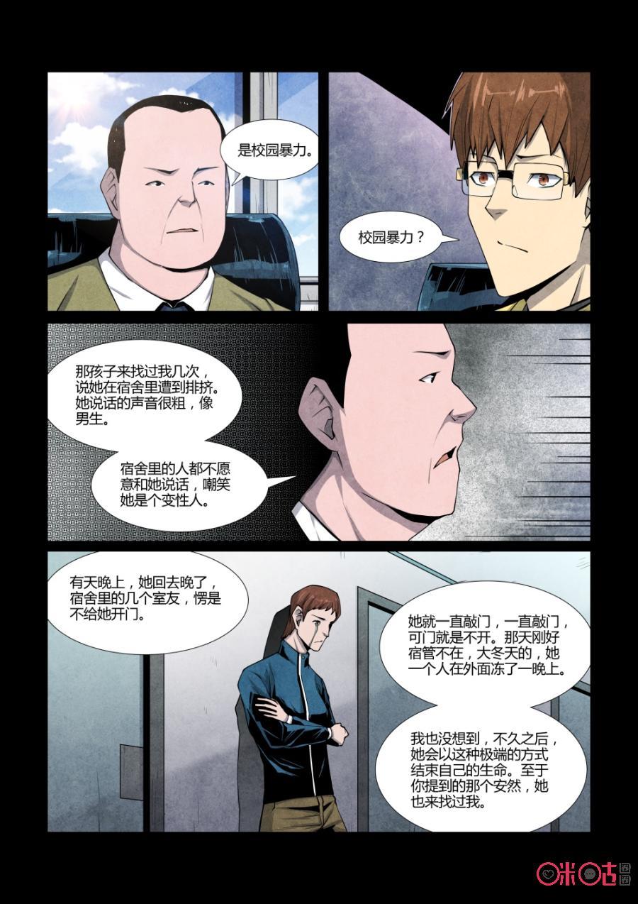 《梦游症调查报告》第104话：集体幻觉效应(4) 第10页