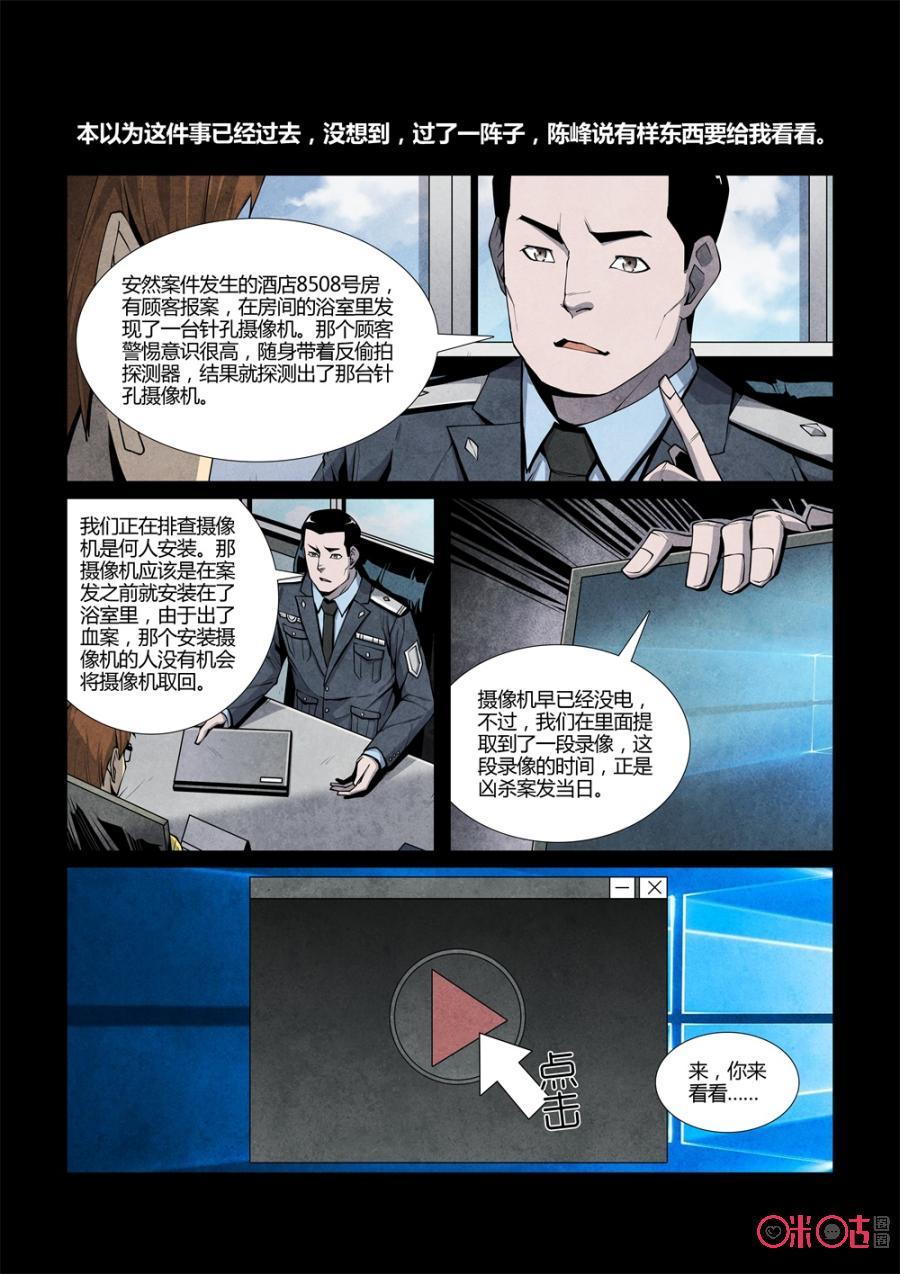 《梦游症调查报告》第104话：集体幻觉效应(4) 第14页