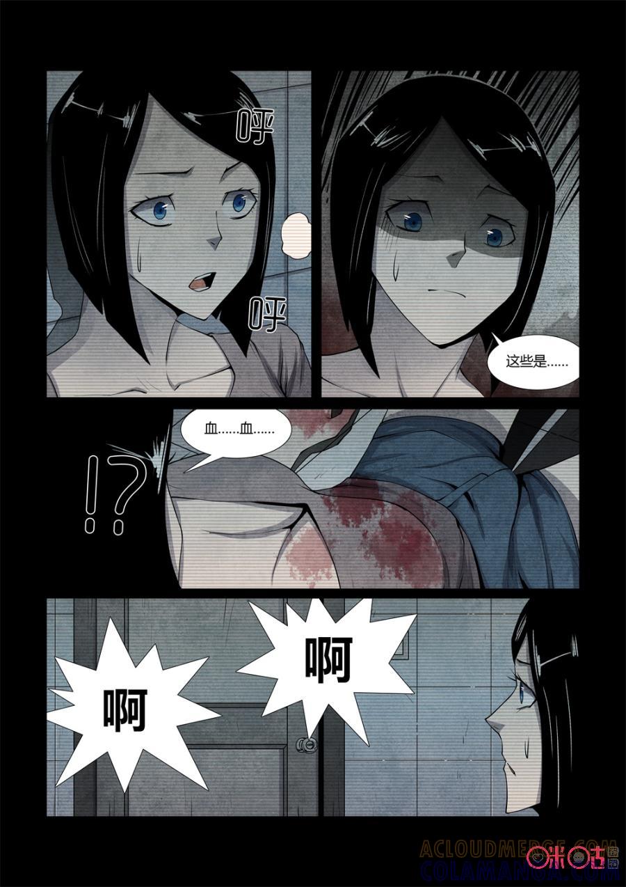 《梦游症调查报告》第104话：集体幻觉效应(4) 第3页