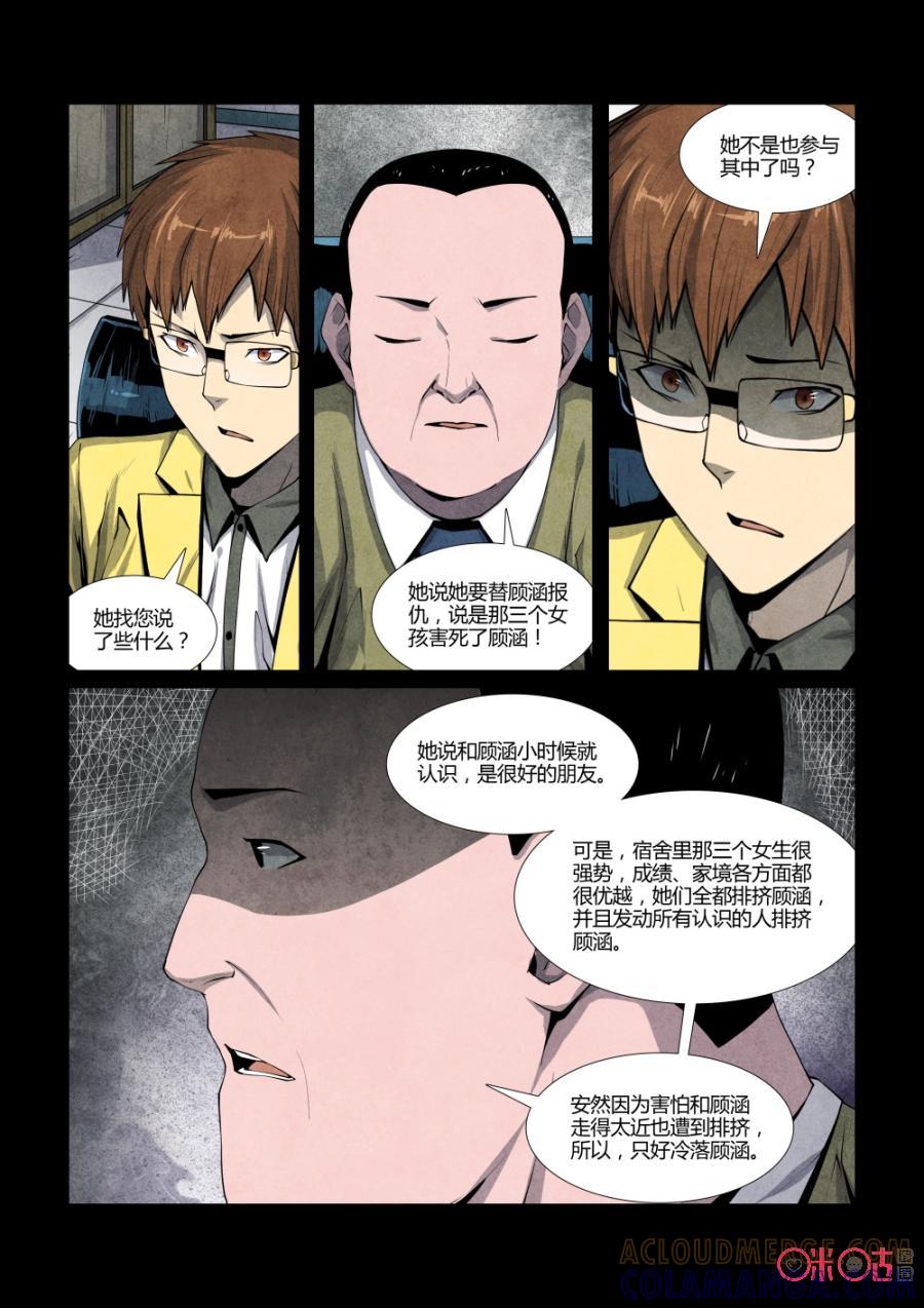 《梦游症调查报告》第104话：集体幻觉效应(4) 第11页