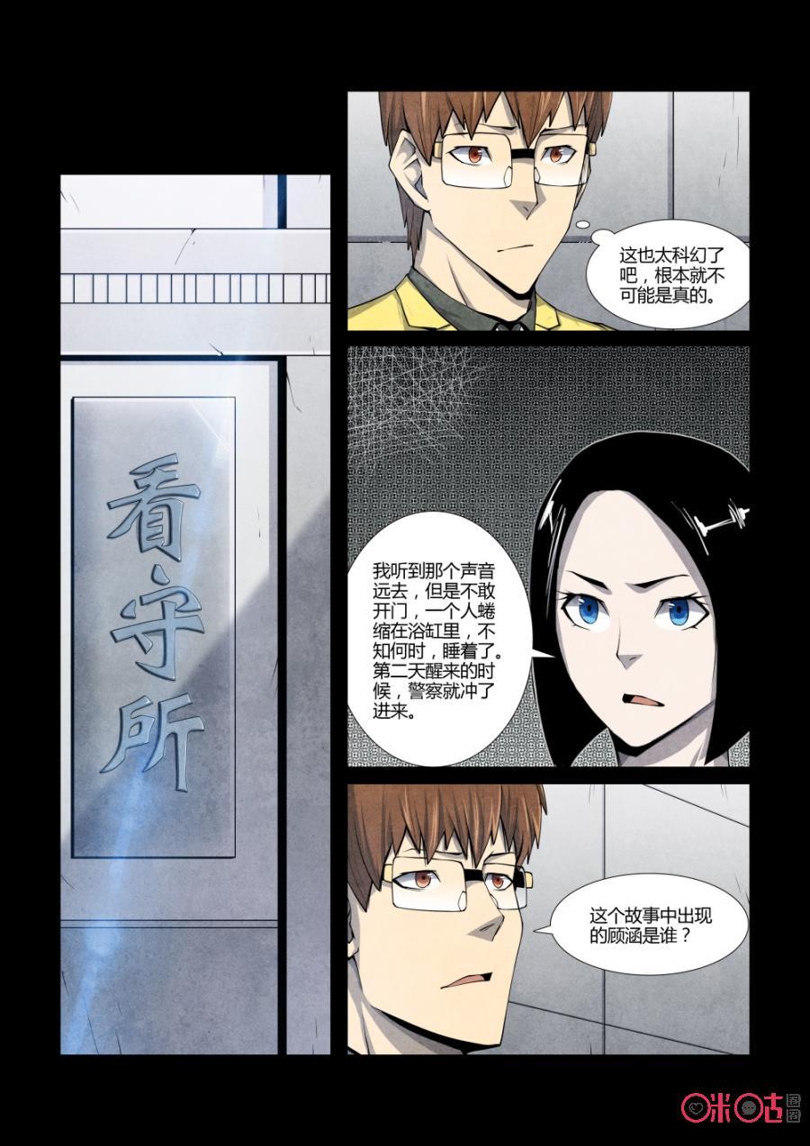 《梦游症调查报告》第104话：集体幻觉效应(4) 第6页