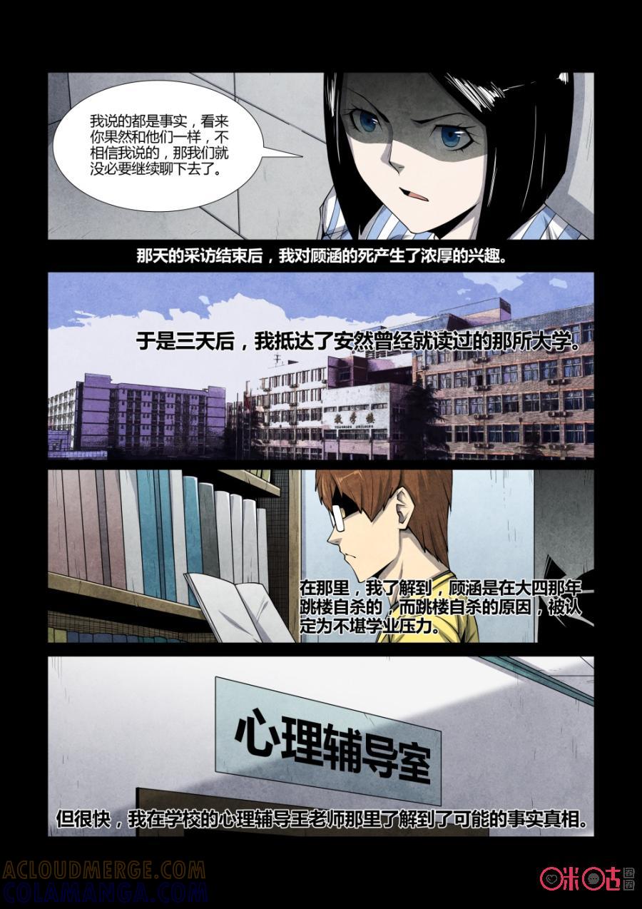 《梦游症调查报告》第104话：集体幻觉效应(4) 第9页