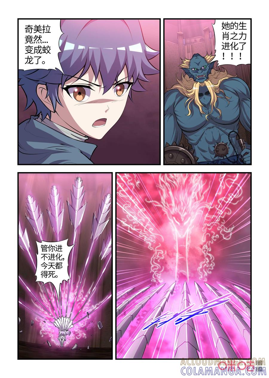 《死亡临界点》第119话：回到现实(中) 第3页