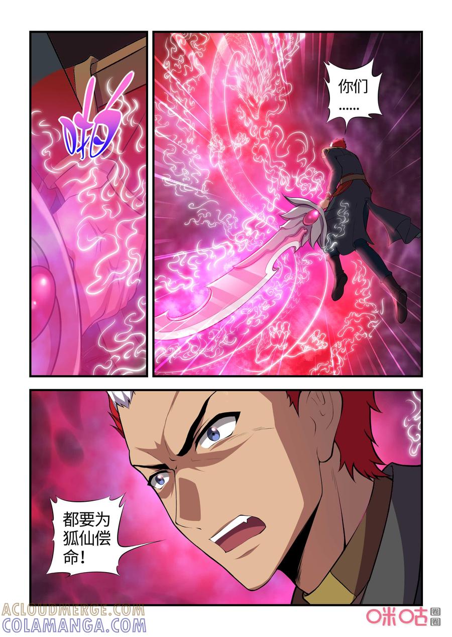 《死亡临界点》第119话：回到现实(中) 第7页
