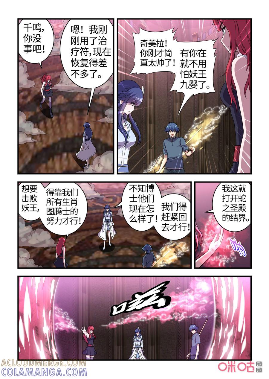 《死亡临界点》第120话：回到现实(下) 第5页