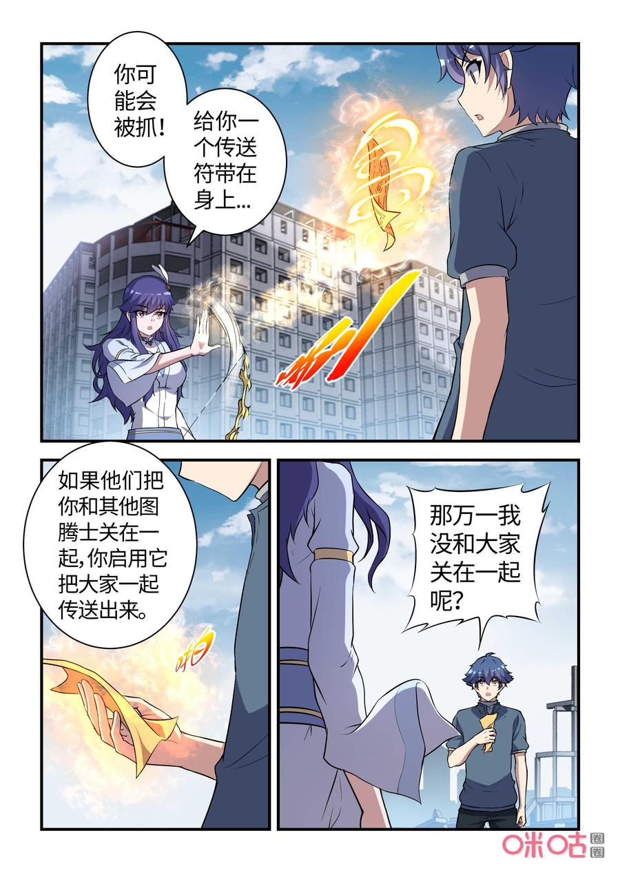 《死亡临界点》第121话：基地沦陷(上) 第14页