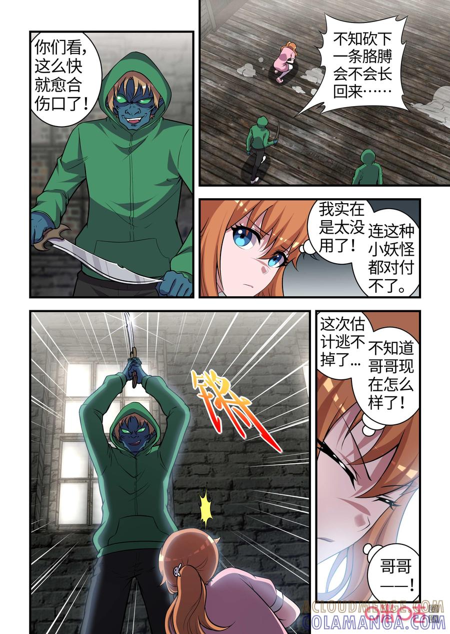 《死亡临界点》第121话：基地沦陷(上) 第3页