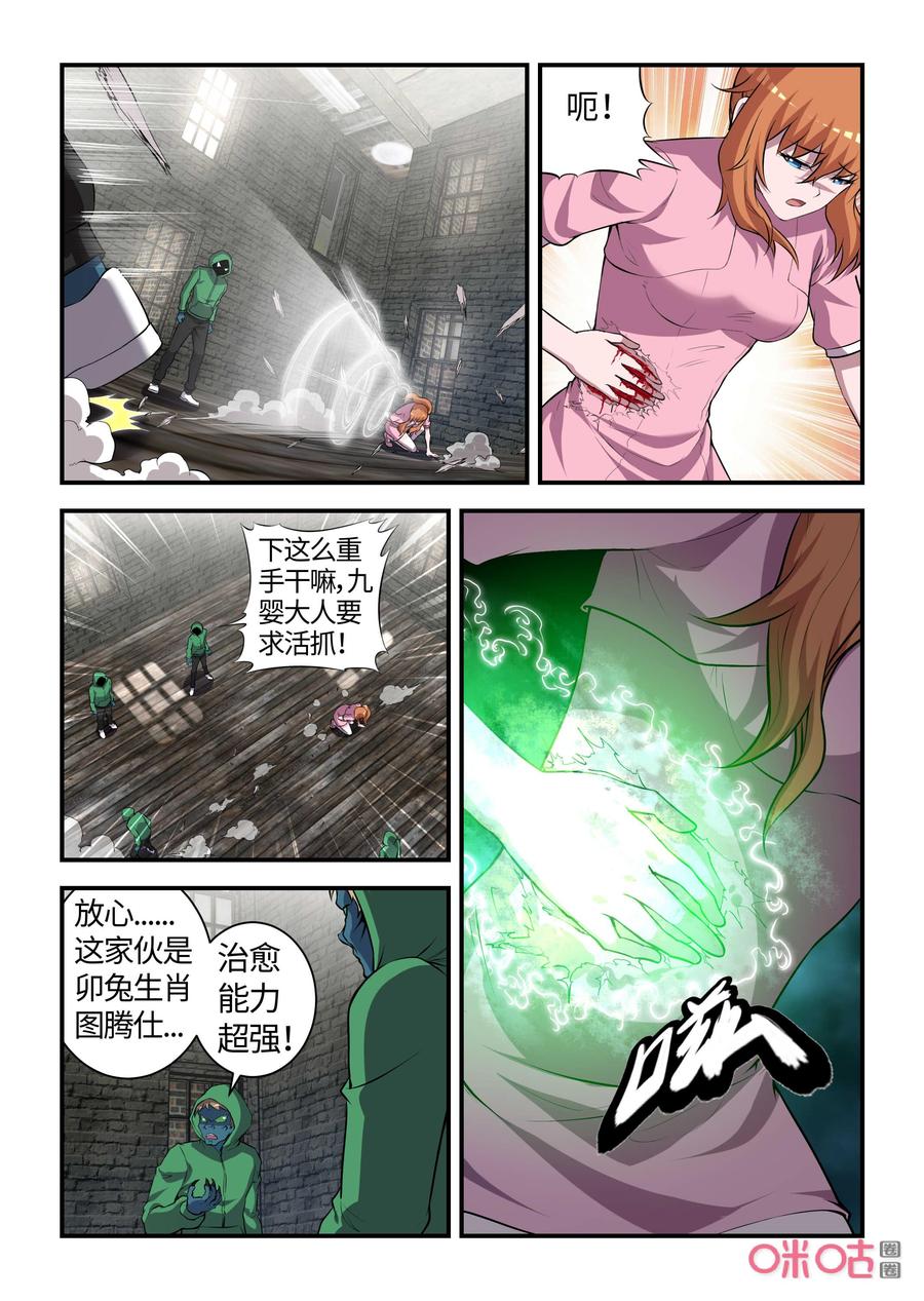 《死亡临界点》第121话：基地沦陷(上) 第2页