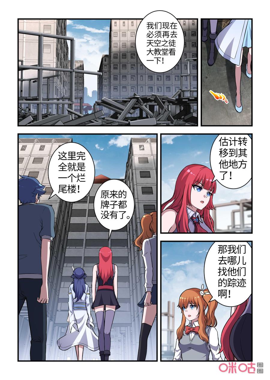 《死亡临界点》第121话：基地沦陷(上) 第10页