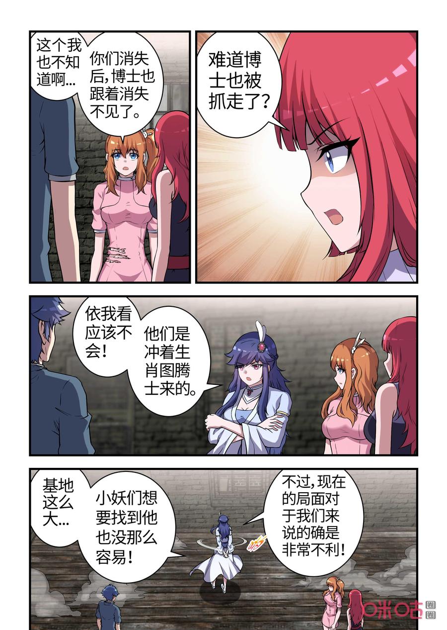 《死亡临界点》第121话：基地沦陷(上) 第8页