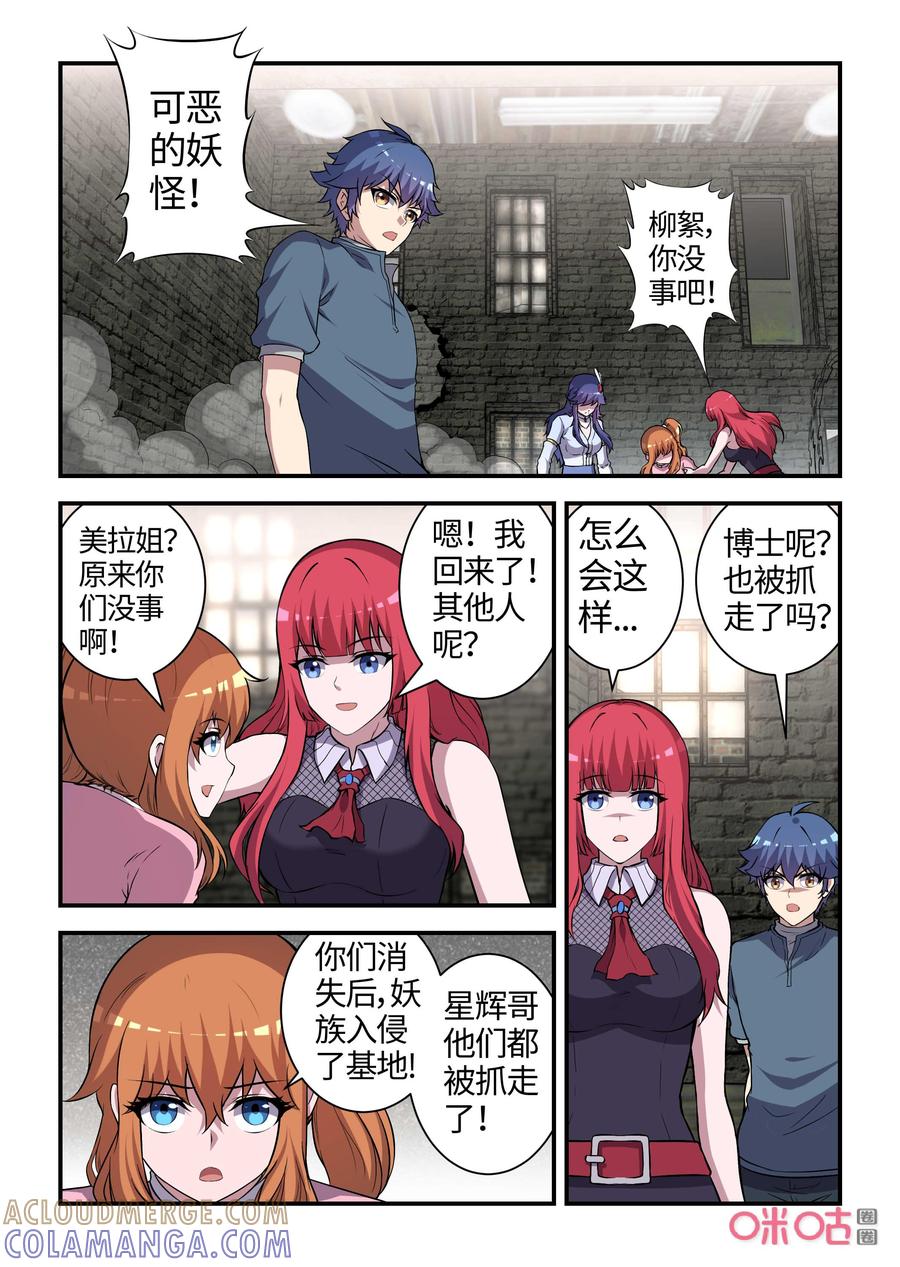 《死亡临界点》第121话：基地沦陷(上) 第7页