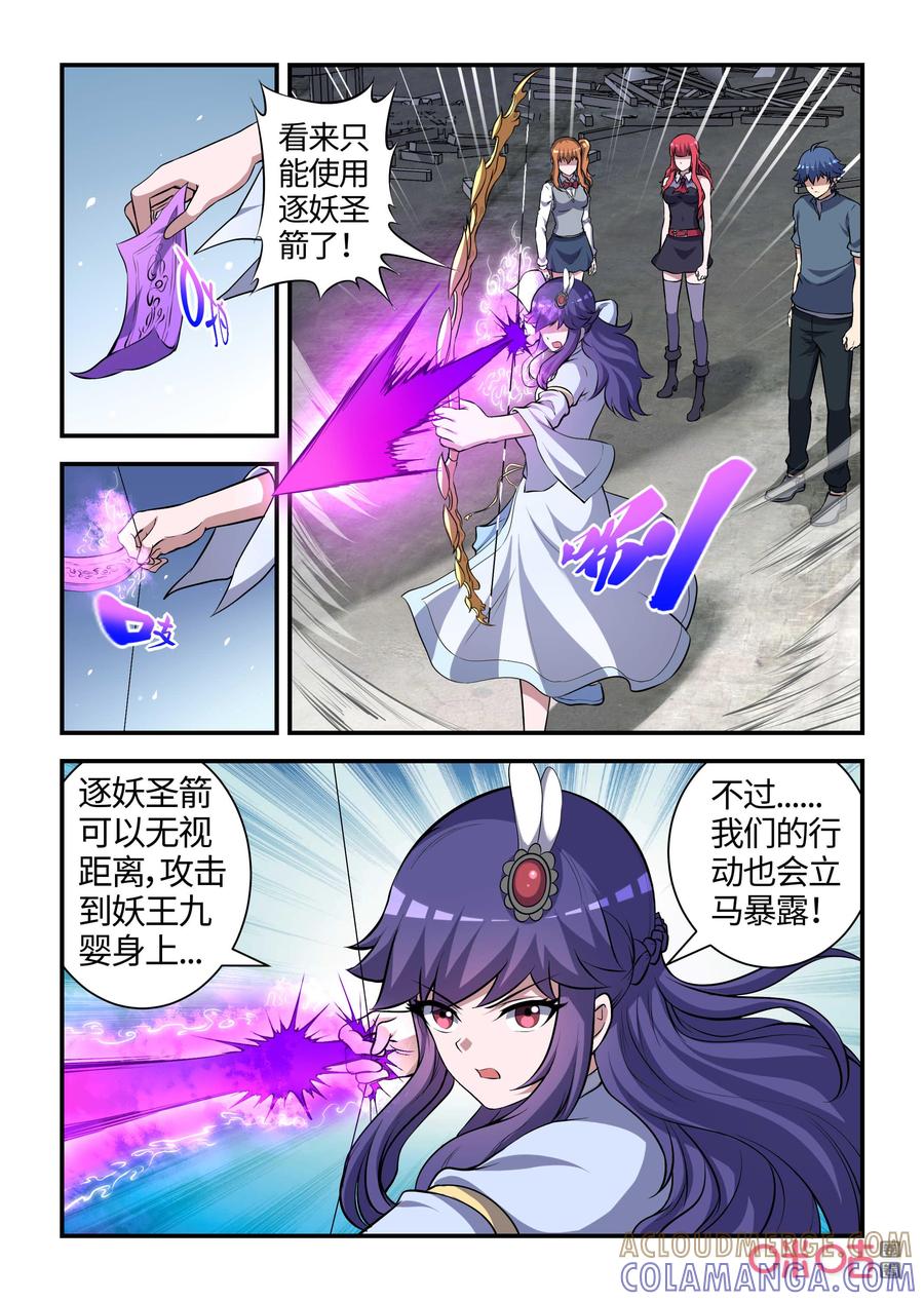 《死亡临界点》第121话：基地沦陷(上) 第11页
