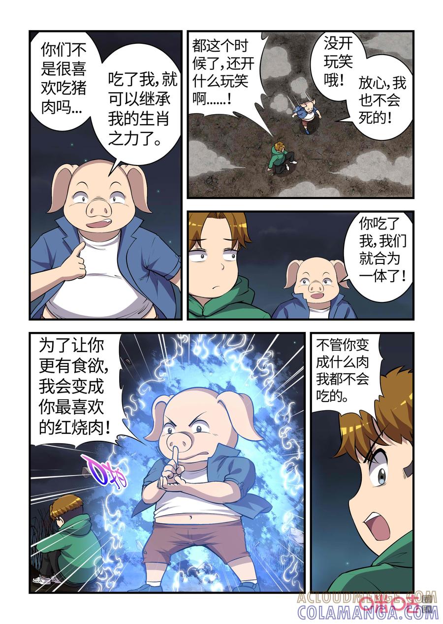 《死亡临界点》第123话：基地沦陷(下) 第6页