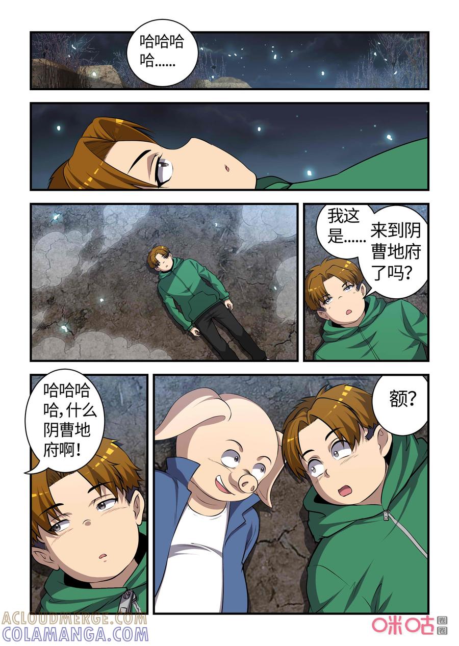 《死亡临界点》第123话：基地沦陷(下) 第2页