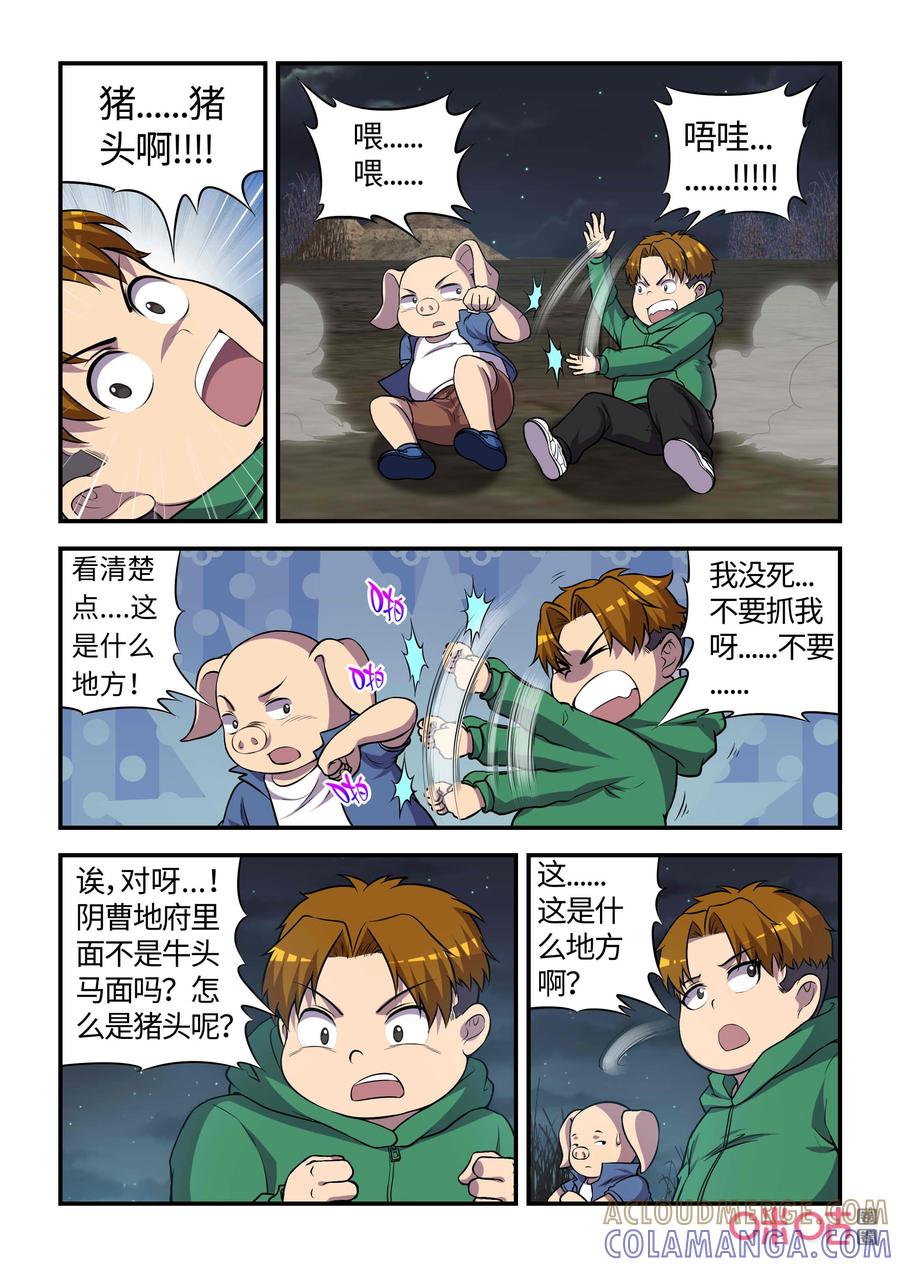 《死亡临界点》第123话：基地沦陷(下) 第3页