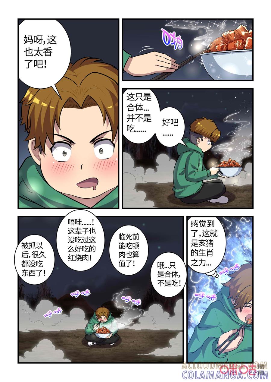 《死亡临界点》第123话：基地沦陷(下) 第8页
