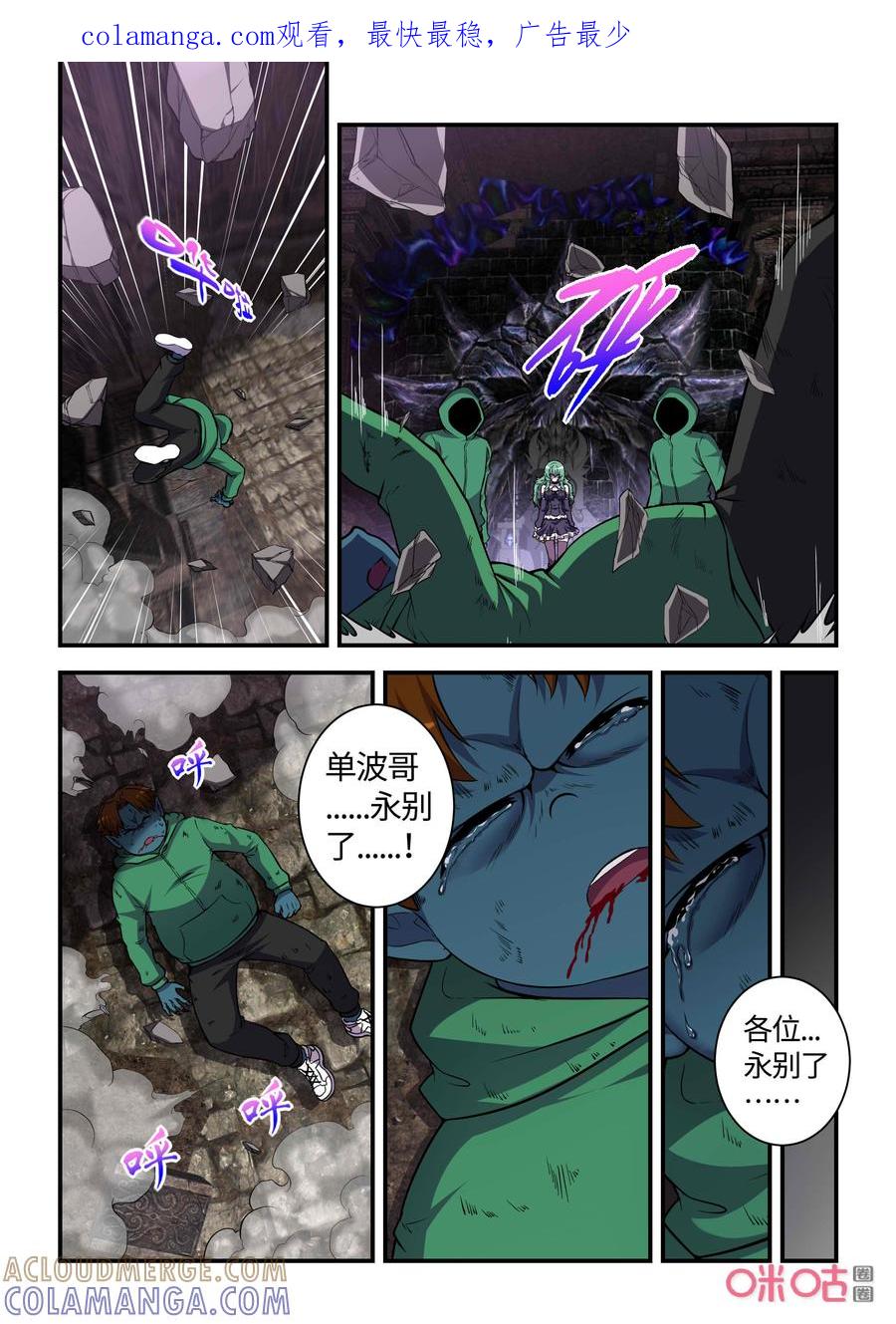 《死亡临界点》第123话：基地沦陷(下) 第1页