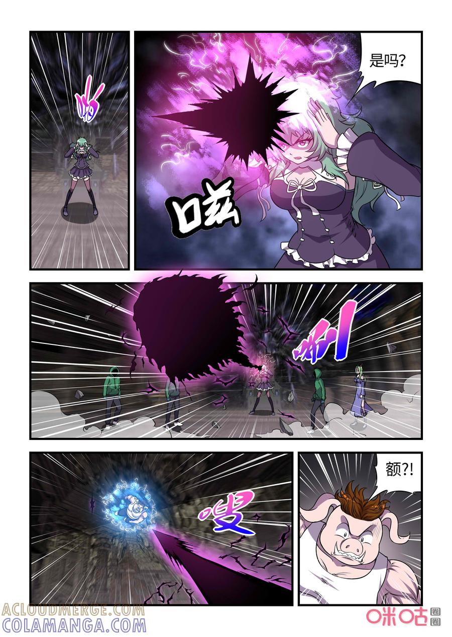 《死亡临界点》第124话：亥猪觉醒(上) 第4页