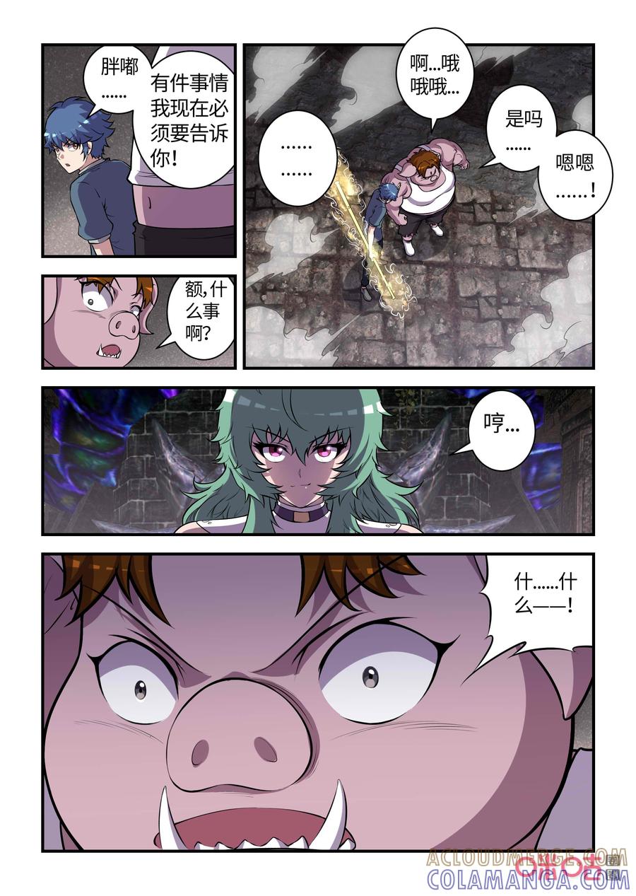 《死亡临界点》第125话：亥猪觉醒(中) 第6页