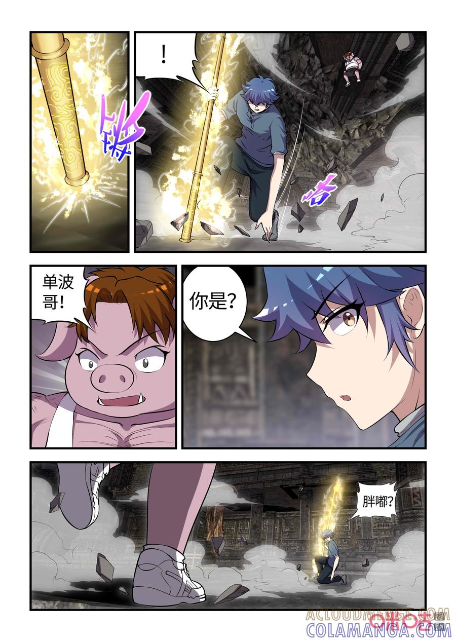 《死亡临界点》第125话：亥猪觉醒(中) 第4页