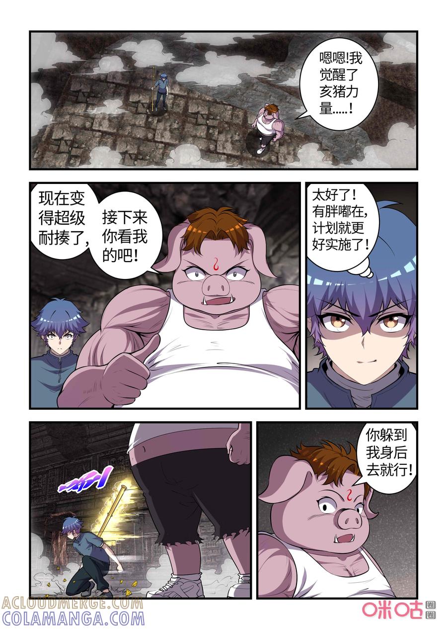 《死亡临界点》第125话：亥猪觉醒(中) 第5页