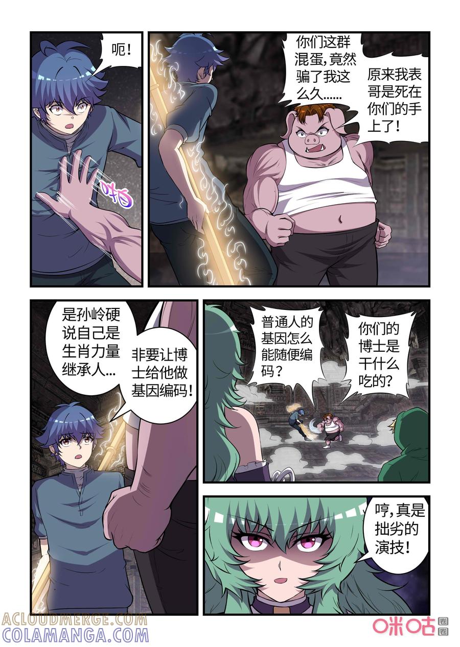 《死亡临界点》第125话：亥猪觉醒(中) 第7页
