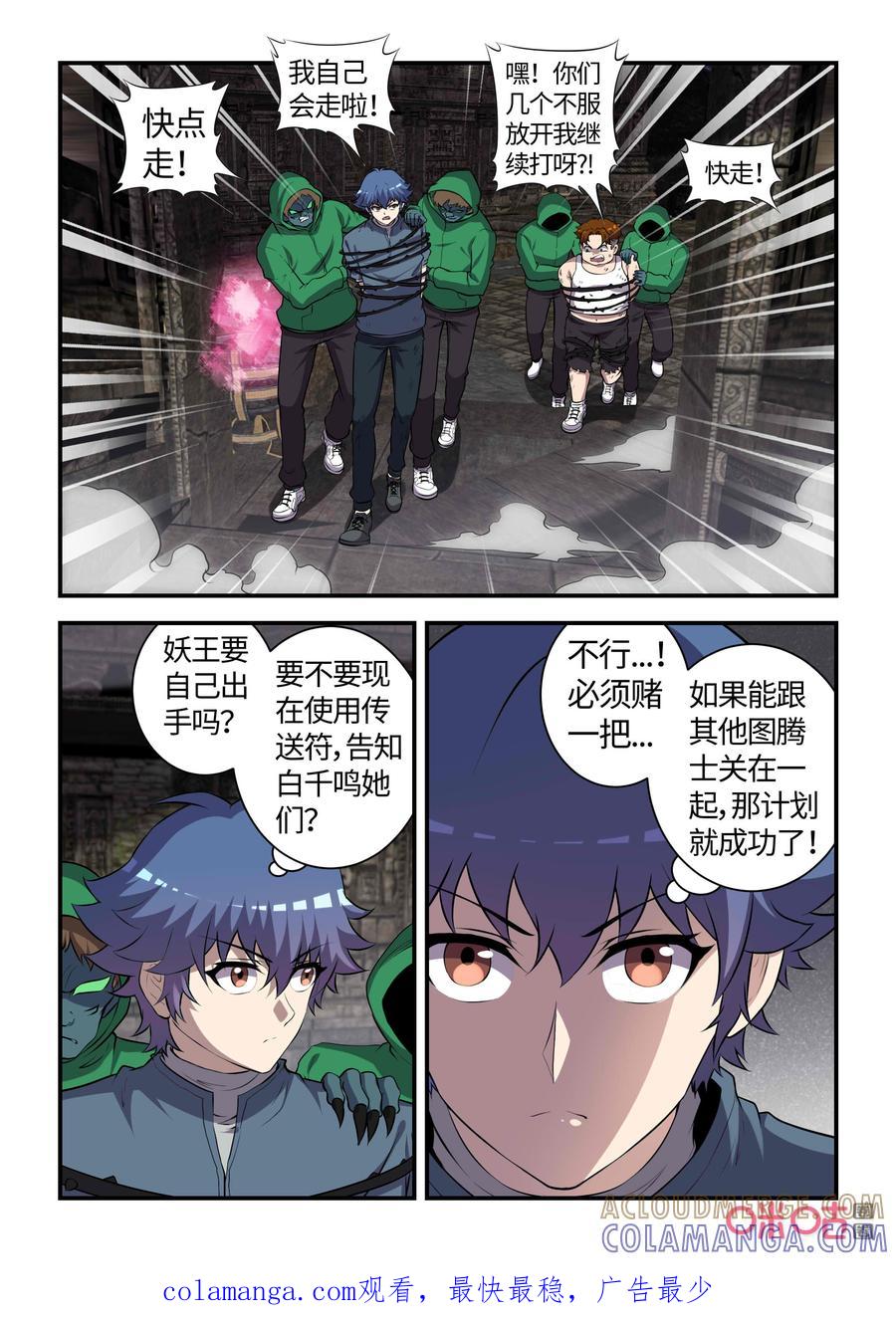 《死亡临界点》第126话：亥猪觉醒(下) 第9页