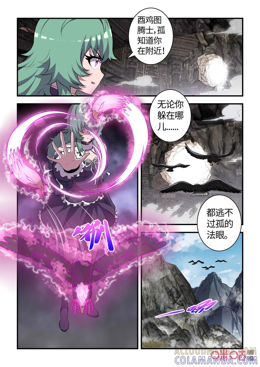 《死亡临界点》第126话：亥猪觉醒(下) 第8页