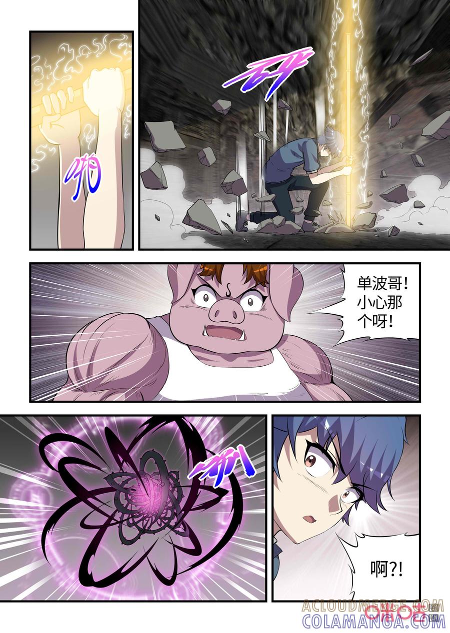 《死亡临界点》第126话：亥猪觉醒(下) 第6页