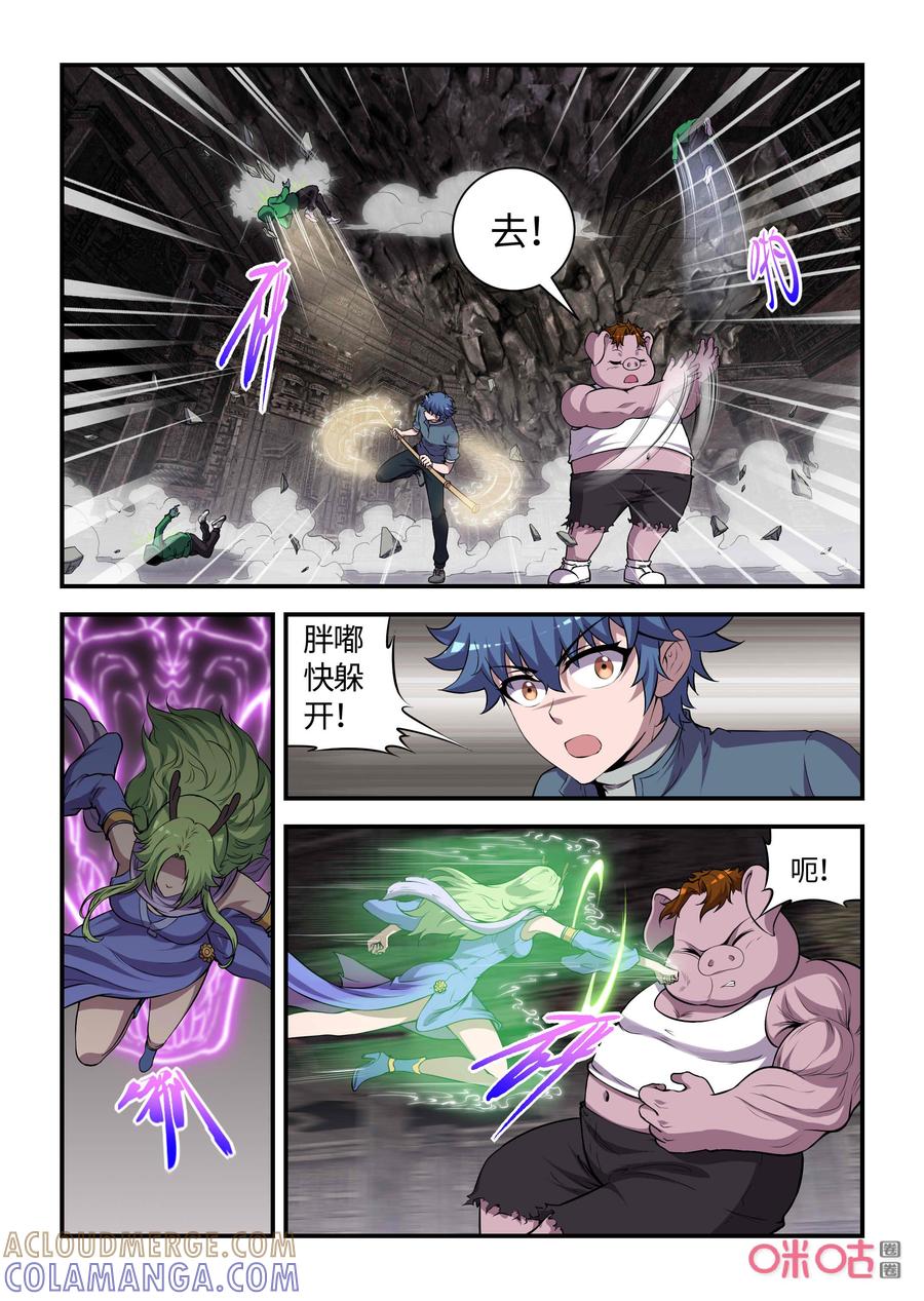 《死亡临界点》第126话：亥猪觉醒(下) 第2页