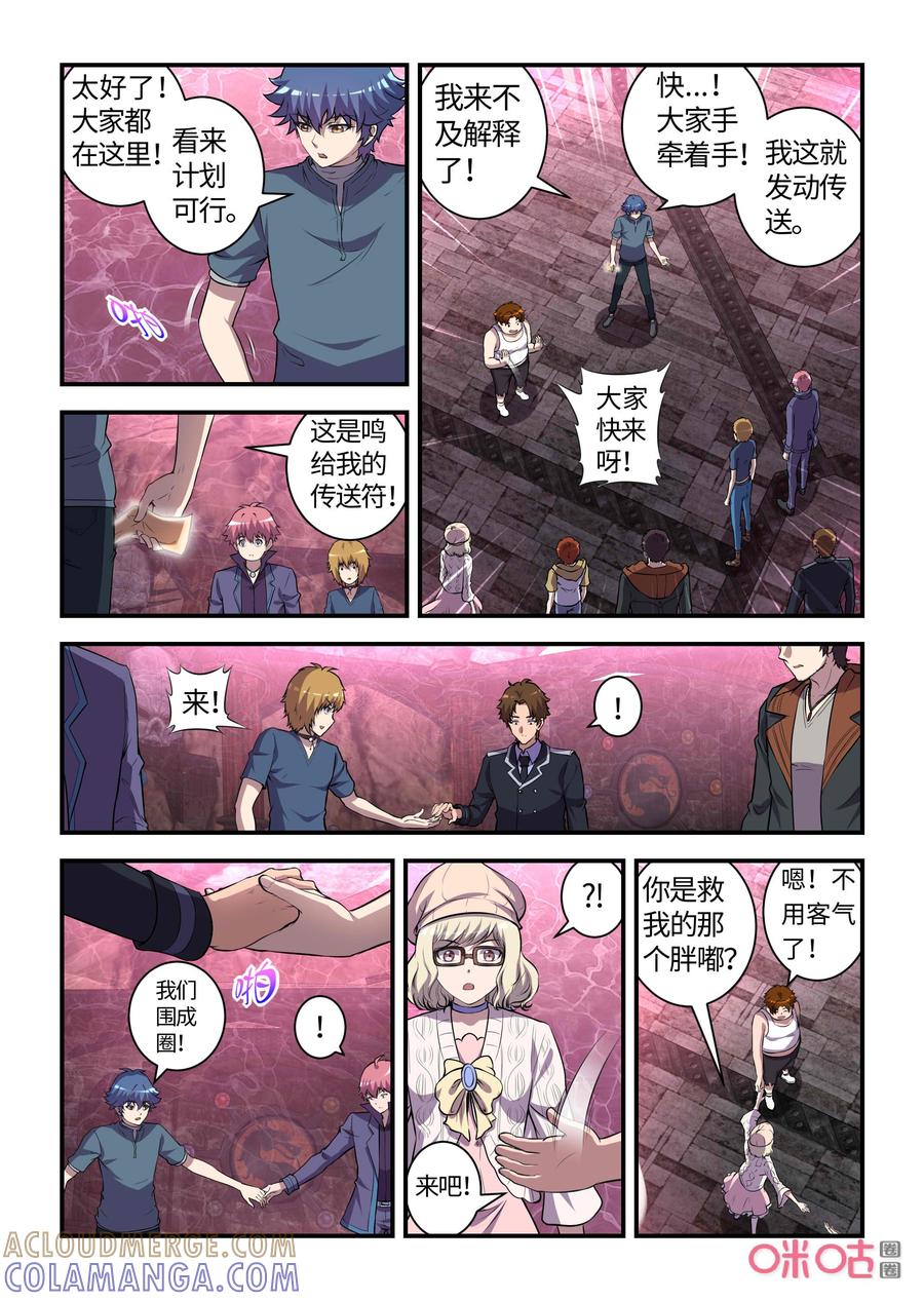 《死亡临界点》第127话：潜入计划(上) 第3页