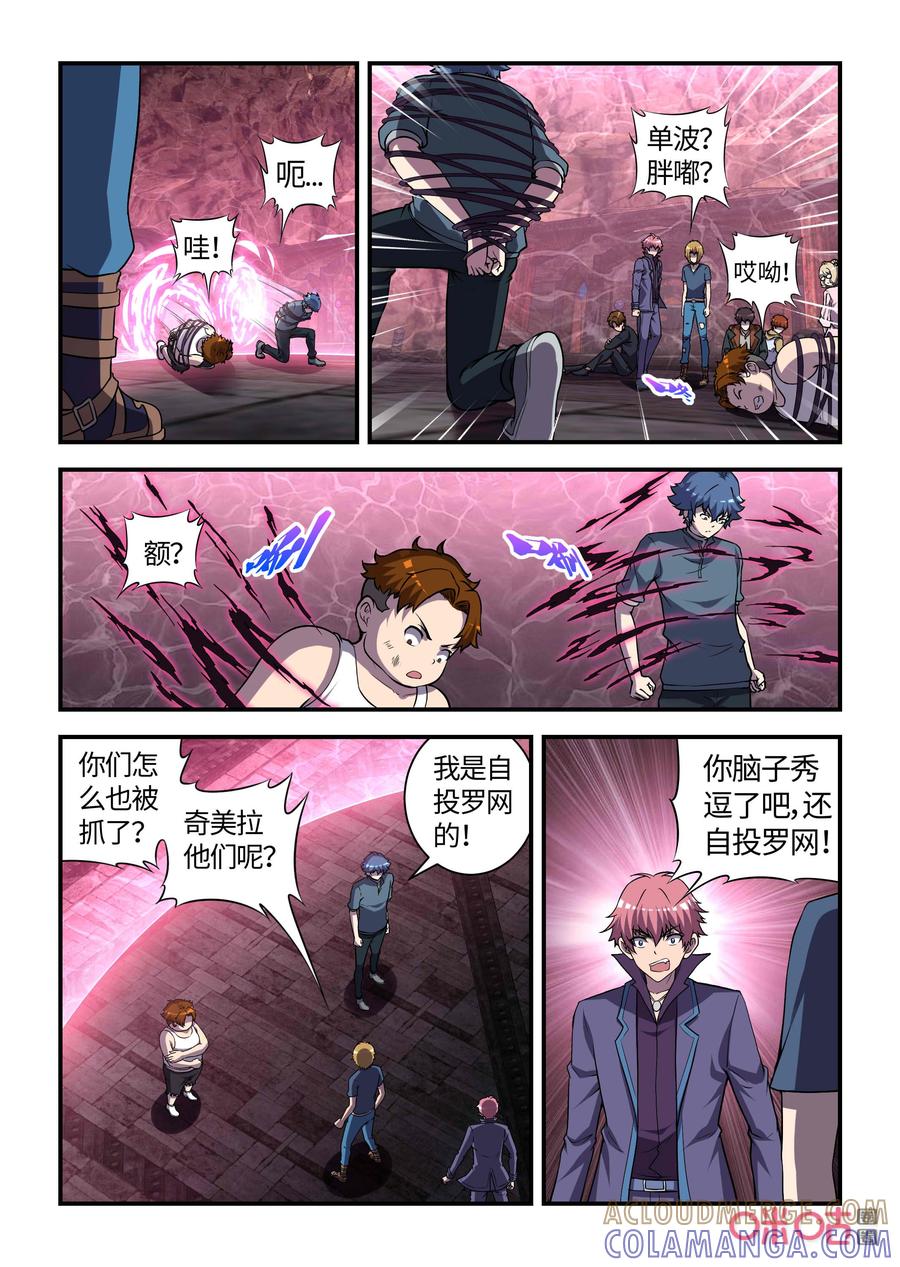 《死亡临界点》第127话：潜入计划(上) 第2页