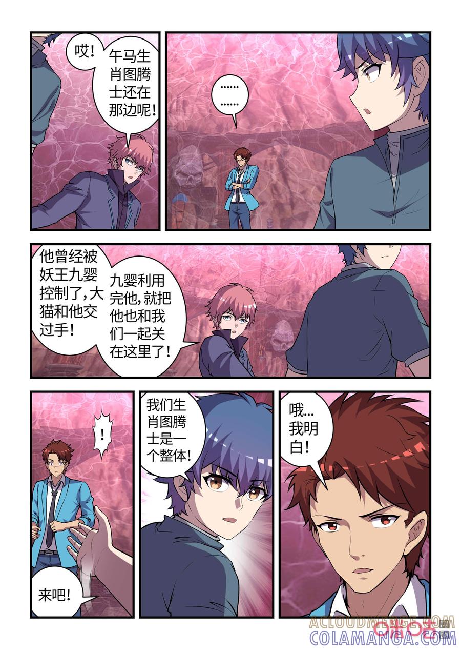 《死亡临界点》第127话：潜入计划(上) 第4页